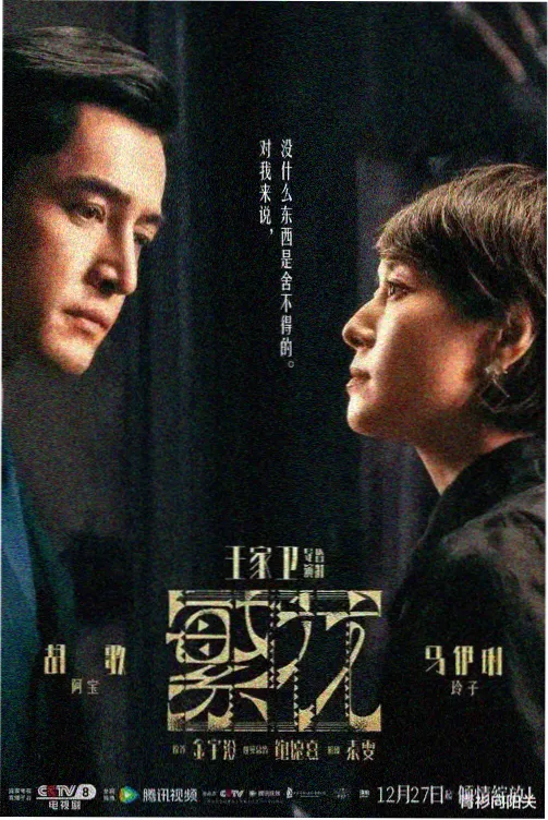 长夜回声剧集封面